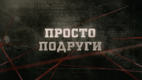 Вещдок Новый Год Смотреть Онлайн