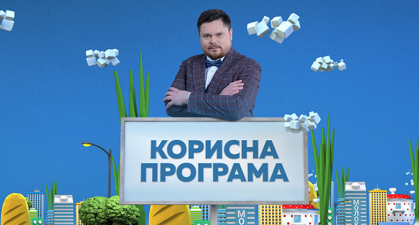 Корисна програма
